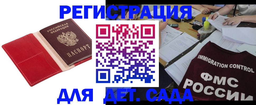 купить прописку в Рудне