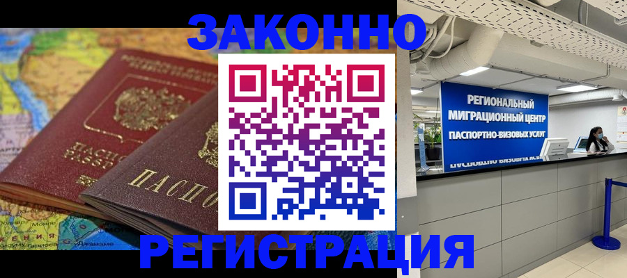 временная регистрация для школы в Рудне