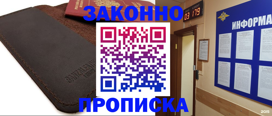 прописка штамп в Рудне