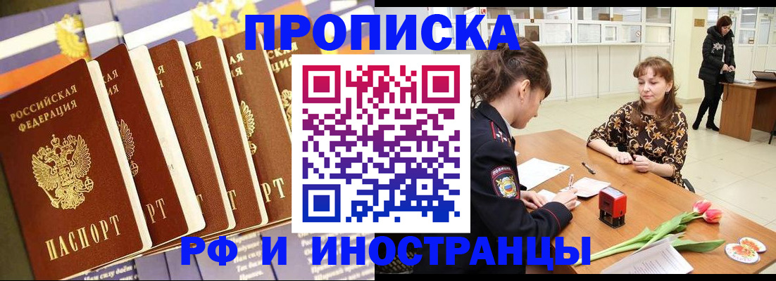 временная регистрация законно в Рудне